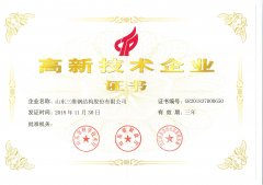 高新技術企業